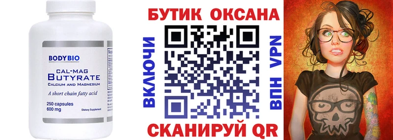 Бутират 1.4BDO  MEGA вход  Куртамыш 