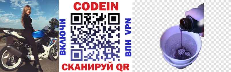 Кодеин напиток Lean (лин)  Куртамыш 